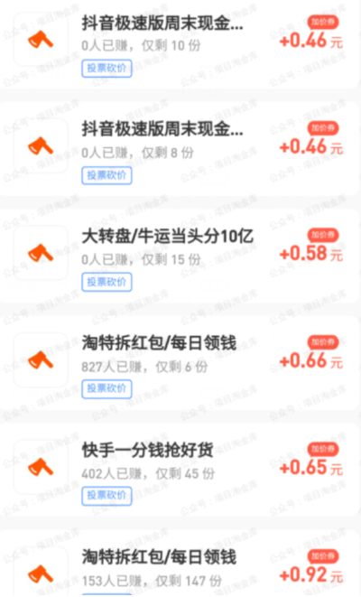 砍价点赞浏览小任务赚钱平台，日赚几十
