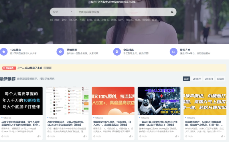 袋真园：可月入3w+的网创虚拟资源站