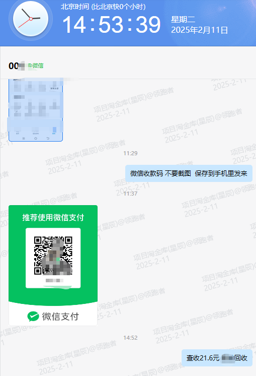 QQ20250211-145351.png