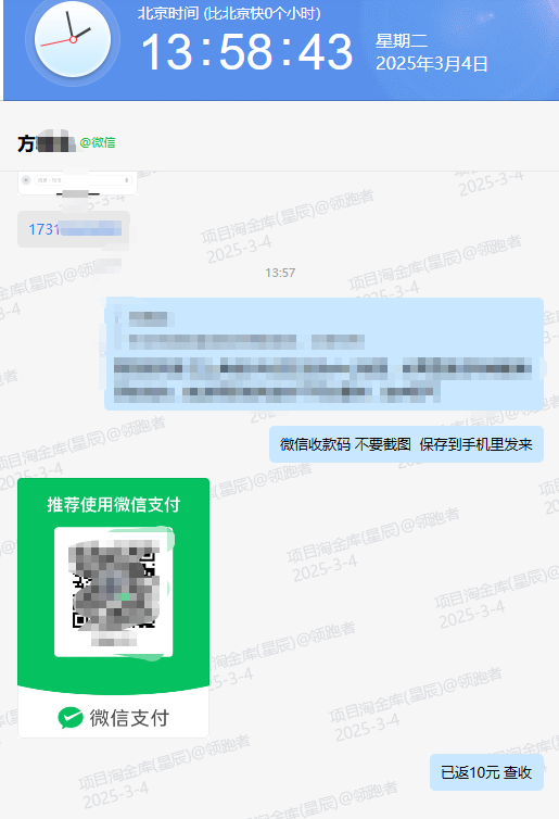 QQ20250304-135857.png