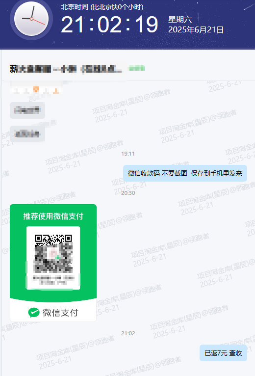 QQ20250621-210233.png