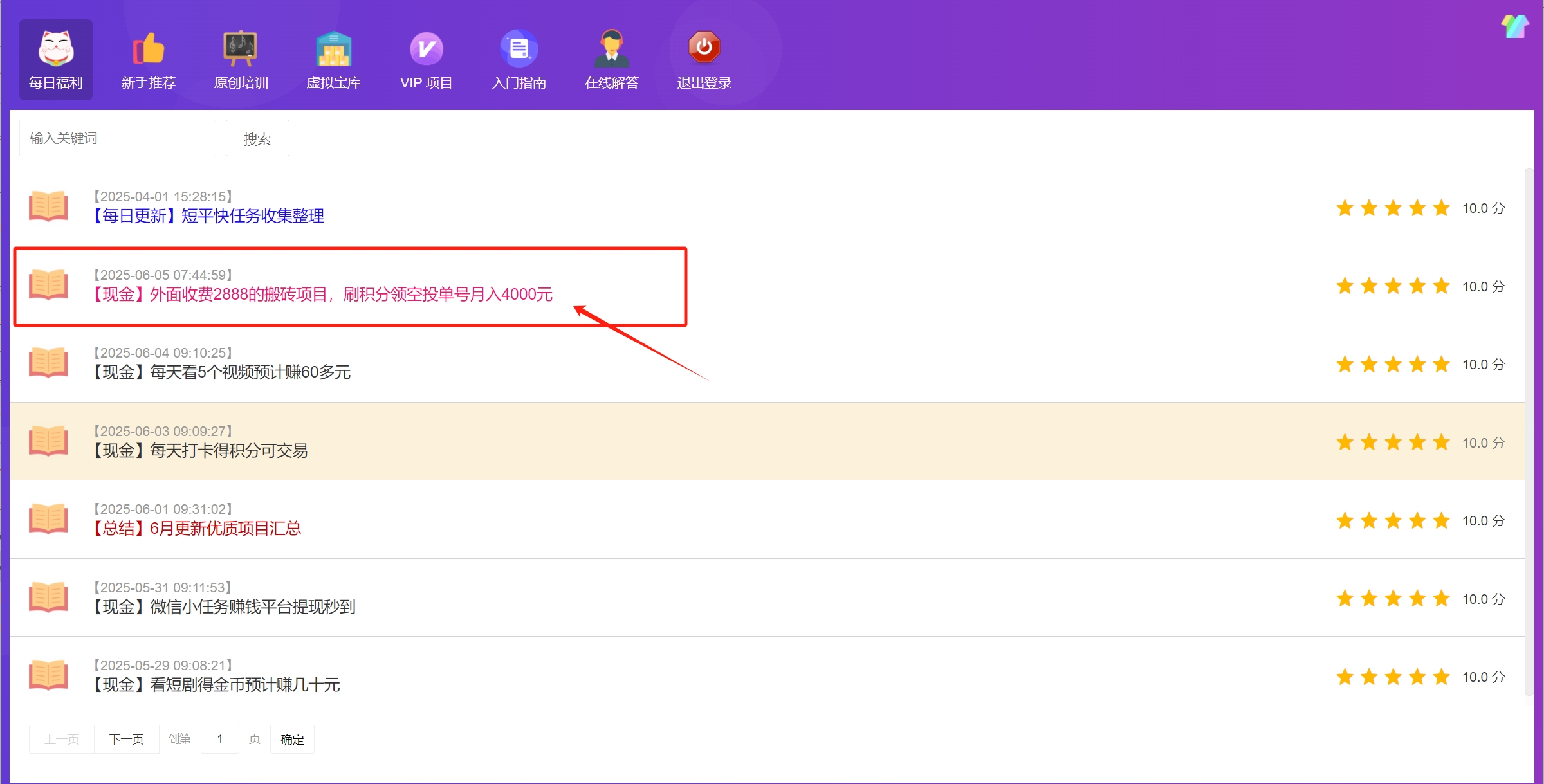 外面收费2888的搬砖项目，刷积分领空投单号月入4000元