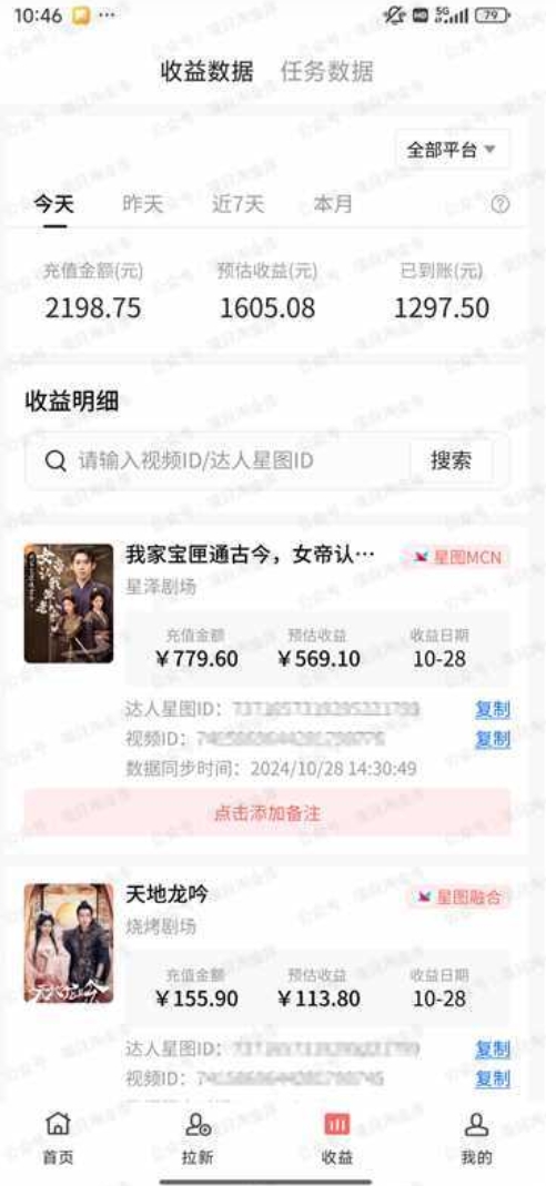 袋真园软件：付费短剧推广授权+免费陪跑，小白也能月入几千