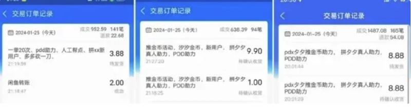 袋真园：新手咸鱼搬砖，当中间商售卖拼多多，一天轻松赚几十上百元