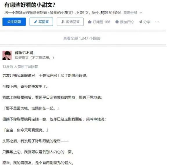 袋真园：知乎小说推文项目实操，小白也能快速出单的项目